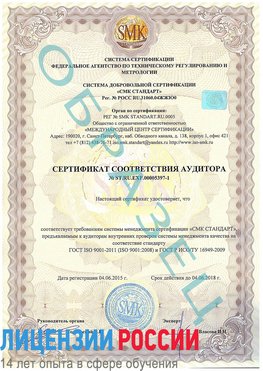 Образец сертификата соответствия аудитора №ST.RU.EXP.00005397-1 Полевской Сертификат ISO/TS 16949